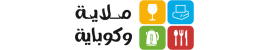 ملاية و كوباية
