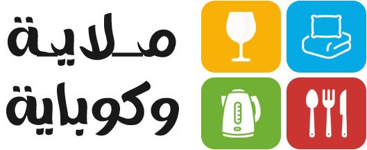 ملاية و كوباية